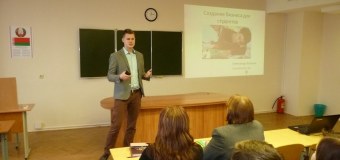 Поиск и продвижение новых бизнес-идей в Беларуси (встреча с участием выпускников кафедры)